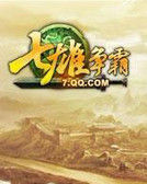 《七雄爭霸》[網頁遊戲]