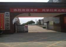 永州市第九中學 永州市第九中學