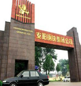 安陽鋼鐵