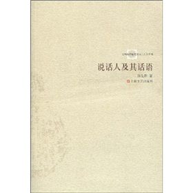 《說話人及其話語》 《說話人及其話語》