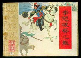 念奴嬌·憲宗平淮西 念奴嬌·憲宗平淮西