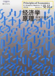 《經濟學原理》