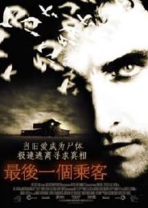 最後一個乘客 最後一個乘客