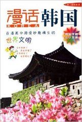 《漫話韓國》 《漫話韓國》