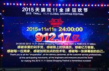 2015雙十一購物狂歡節