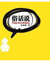 俗話 俗話