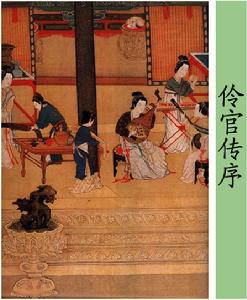 （圖）《五代史伶官傳序》