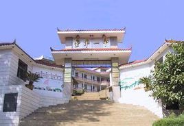 金平縣第一中學 金平縣第一中學