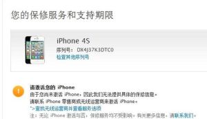 iPhone 4S激活