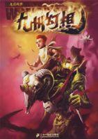 九州幻想·九月風華 九州幻想·九月風華