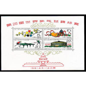 第26屆世界桌球錦標賽 第26屆世界桌球錦標賽