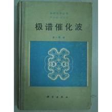 催化極譜 催化極譜