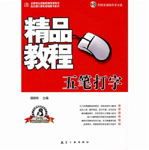 五筆打字精品教程 五筆打字精品教程