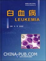 《白血病》