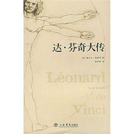 達·文西大傳 達·文西大傳