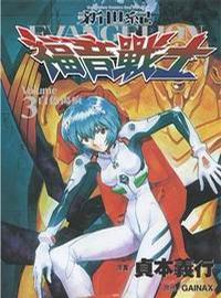 新世紀福音戰士03