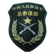 中國人民解放軍總參謀部