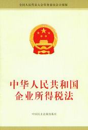 《企業所得稅稅前扣除辦法》 《企業所得稅稅前扣除辦法》