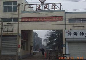 山西省第一建築工程公司職工醫院 山西省第一建築工程公司職工醫院