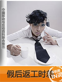 假後返工時差 假後返工時差