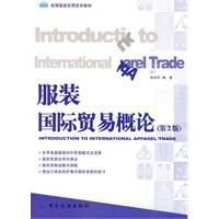 服裝國際貿易概論 服裝國際貿易概論