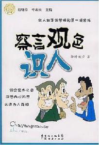 察言觀色識人 察言觀色識人