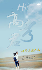 Hi,高考君 Hi,高考君