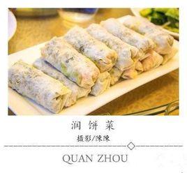 閩南潤餅菜 閩南潤餅菜