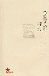 你別無選擇 你別無選擇