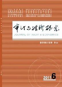 審計與經濟研究 審計與經濟研究