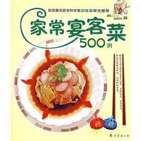 家常宴客菜500例
