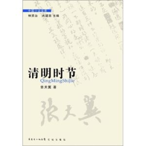 《清明時節》[圖書]