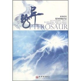 《異龍:莫爭異聞手記》 《異龍:莫爭異聞手記》