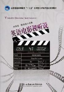英語電影視聽說