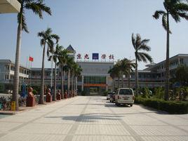 阜陽市京九實驗中學 阜陽市京九實驗中學