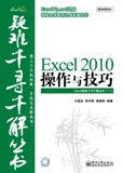 Excel2010操作與技巧