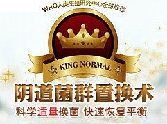 陰道菌群置換術 陰道菌群置換術