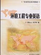 環境工程專業英語