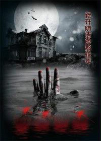 我開陰店的那些年