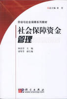社會勞動保障資金 社會勞動保障資金