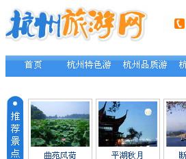 杭州旅遊網 杭州旅遊網