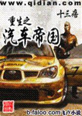重生之汽車帝國 重生之汽車帝國