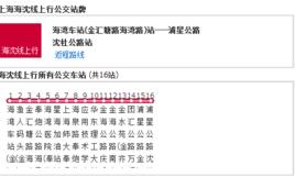 上海公交海沈線 上海公交海沈線
