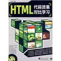 《HTML代碼效果對比學習》
