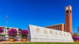 中國科學院大學成都學院 中國科學院大學成都學院