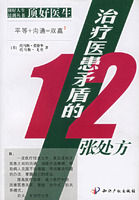 《頂好醫生:治療醫患矛盾的12張處方》 《頂好醫生:治療醫患矛盾的12張處方》