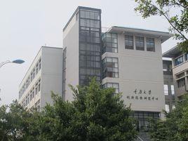 重慶大學創新藥物研究中心 重慶大學創新藥物研究中心