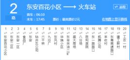 東營公交2路 東營公交2路