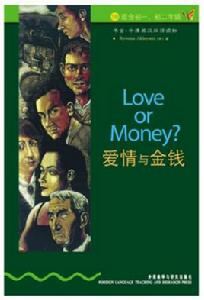 愛情與金錢