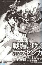 在戰場上盛開的鳳仙花